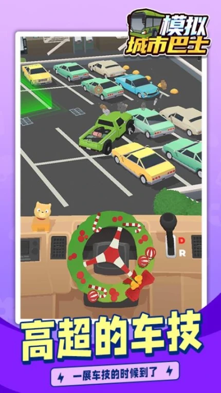 模拟城市巴士 v1.1.1图