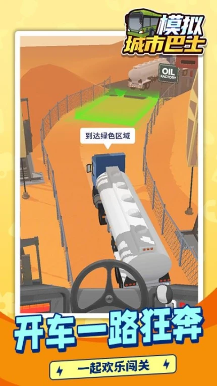 模拟城市巴士 v1.1.1图