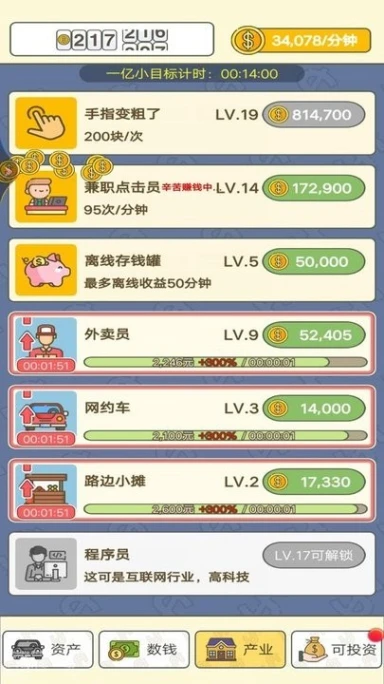 赚个小目标手游截图