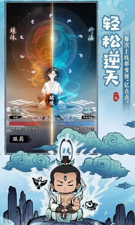 一念逍遥图
