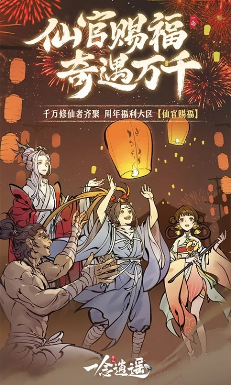 一念逍遥图