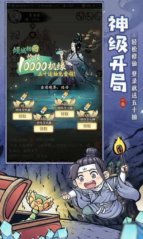 一念逍遥图