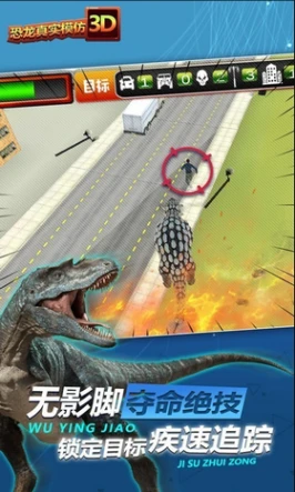 恐龙真实模拟3D官方版图