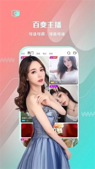 蜜糖直播app截图