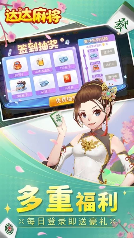 达达麻将图