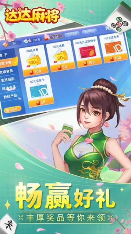 达达麻将图