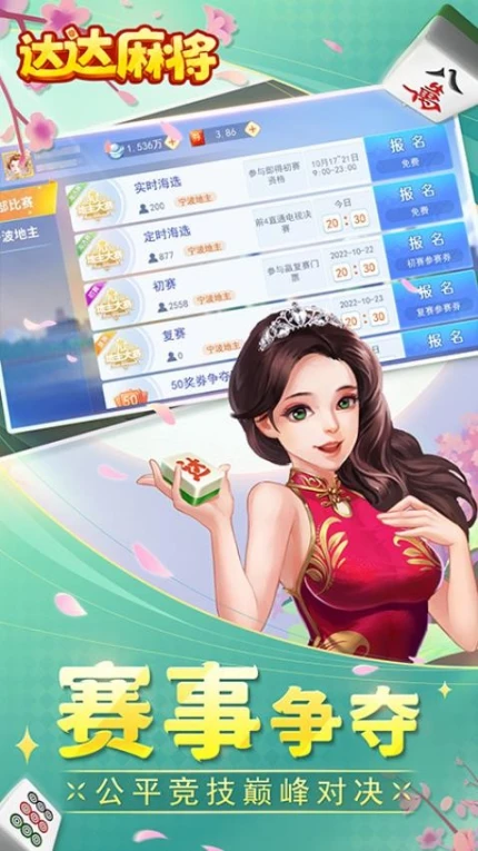 达达麻将图