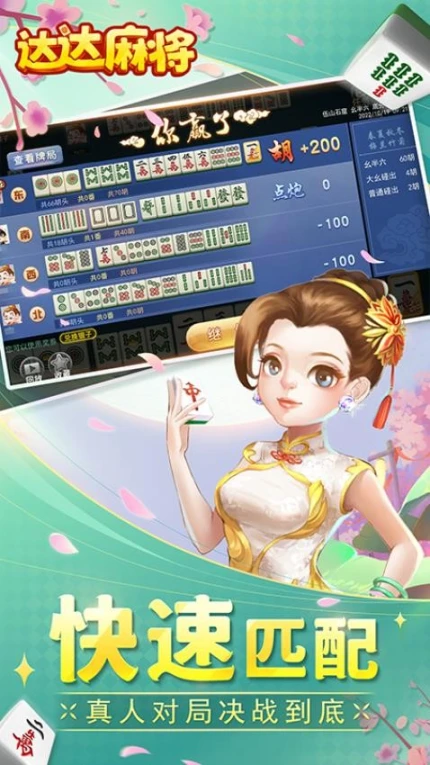 达达麻将图