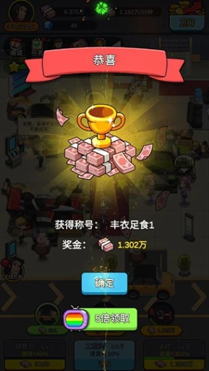 赚钱当首富 v1.0.4图