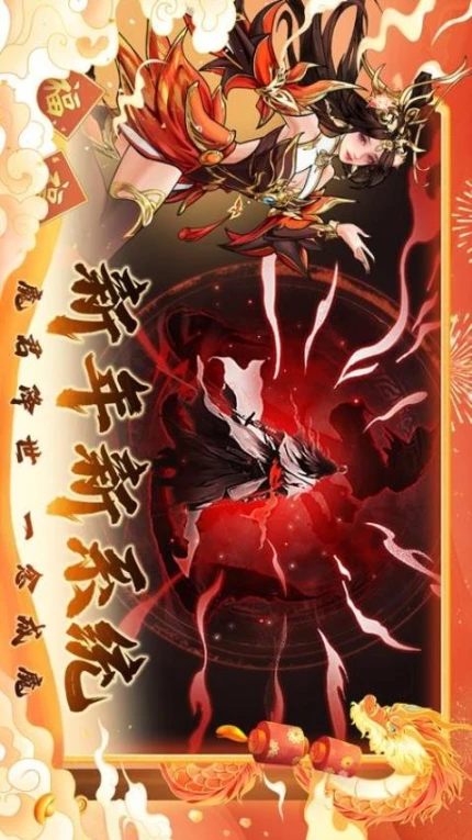 仗剑封魔图