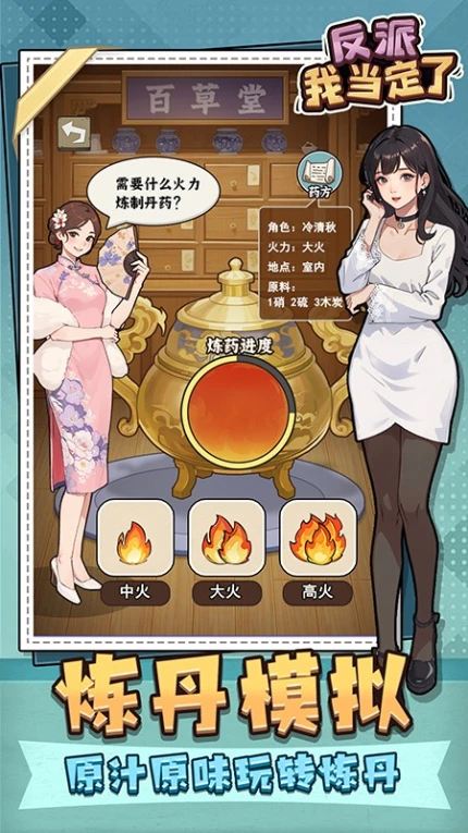 反派我当定了手游图