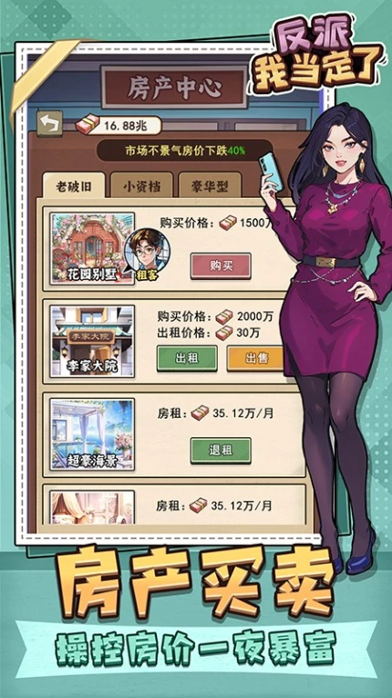 反派我当定了手游图