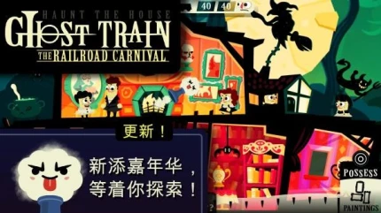 闹鬼的房子 v1.4.31图