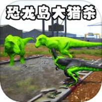 海岛狩猎生存