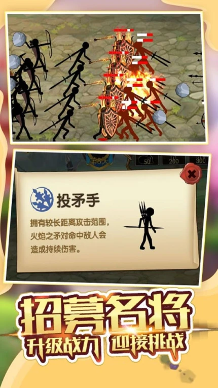 火柴人传说手游图