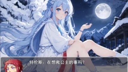 拯救公主宿命的破除图