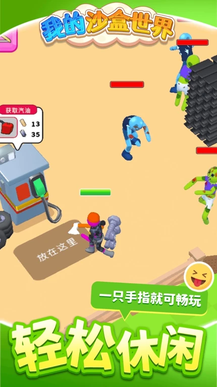 我的沙盒世界图