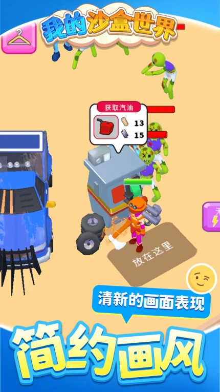 我的沙盒世界图