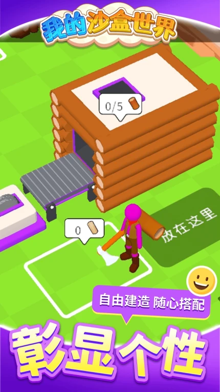我的沙盒世界图