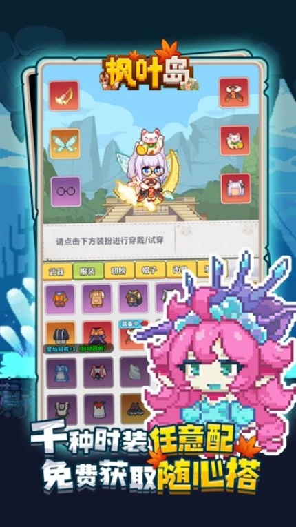 枫叶岛 v1.0.8图