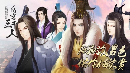 后宫三千人 v1.0.0307图