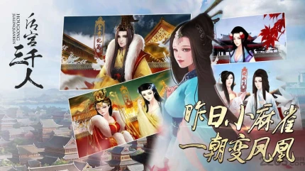 后宫三千人 v1.0.0307图