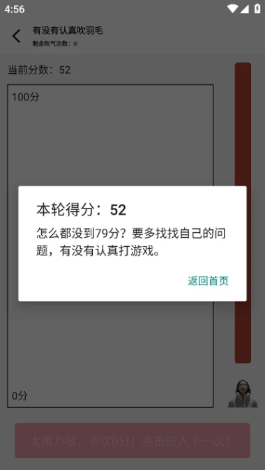 有没有认真吹羽毛图