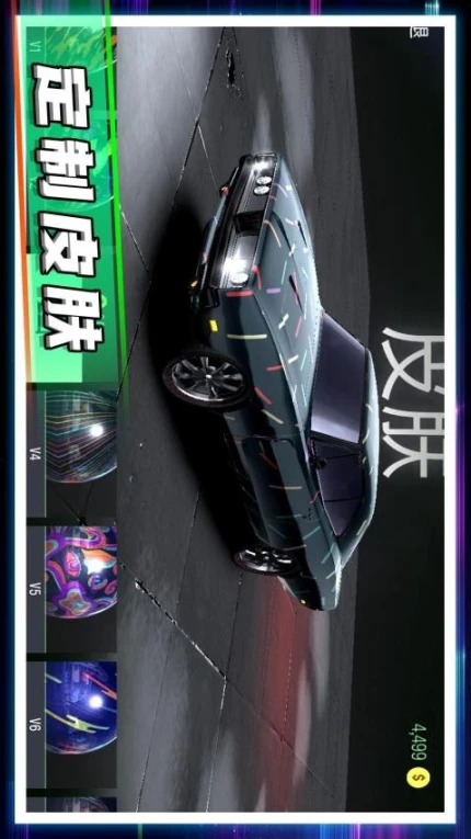 梦幻飞车模拟图