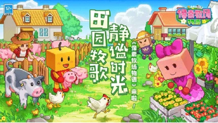 像素牧场物语图