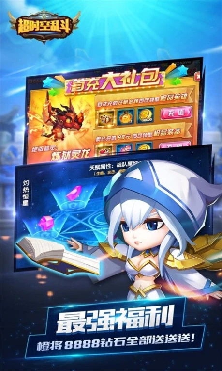 超时空乱斗 v1.0.0图