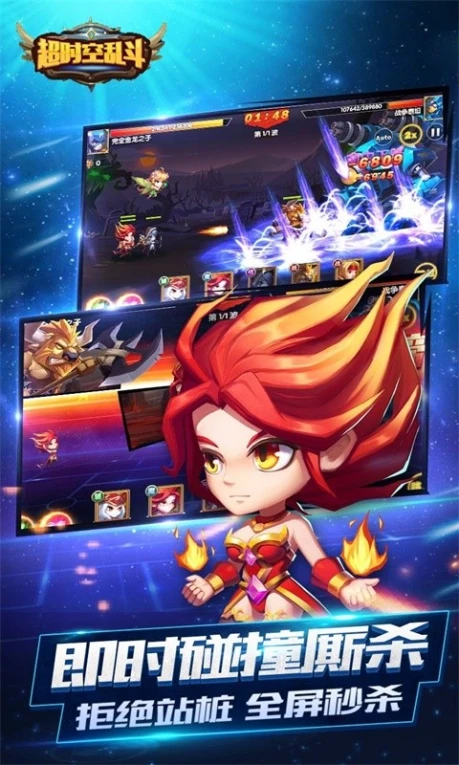 超时空乱斗 v1.0.0图