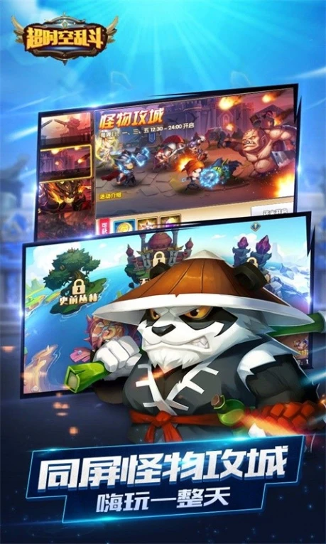 超时空乱斗 v1.0.0图