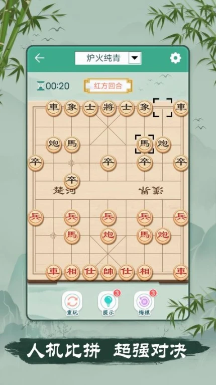 象棋 v2.65图