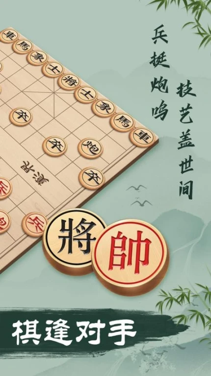 象棋 v2.65图