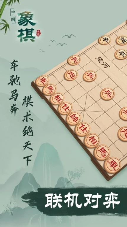 象棋 v2.65图