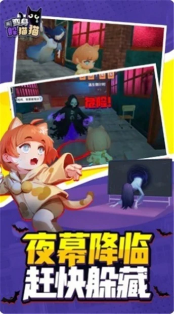 变身躲猫猫 v1.7.2图