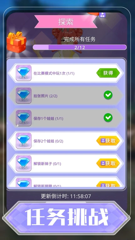 派对女王游戏 v1.0.1图