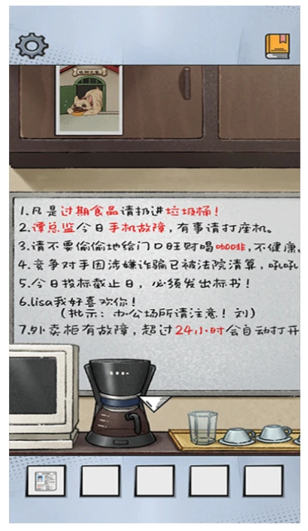 办公室大作战图