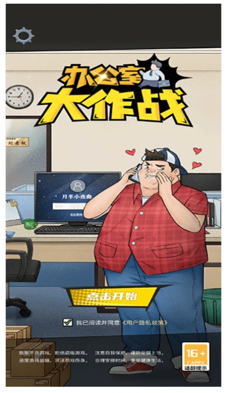 办公室大作战图