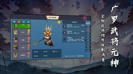 武将元神 v1.1.1图