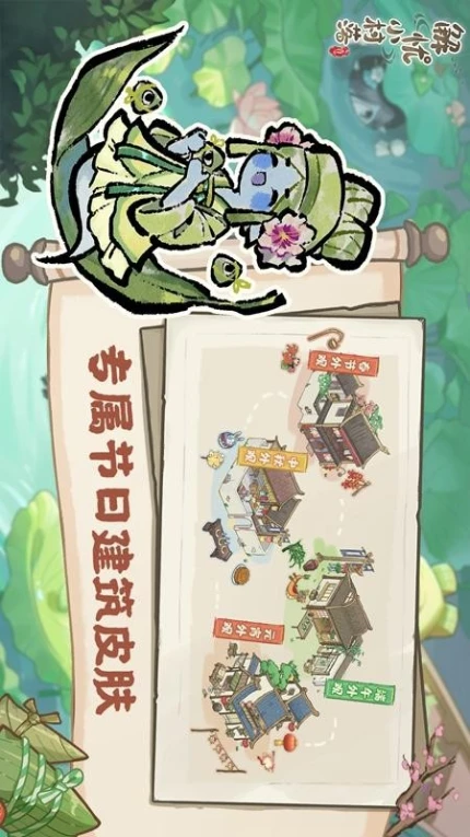 解忧小村落图