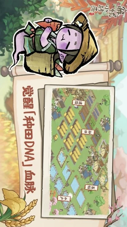 解忧小村落图