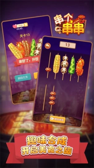 串个串串图