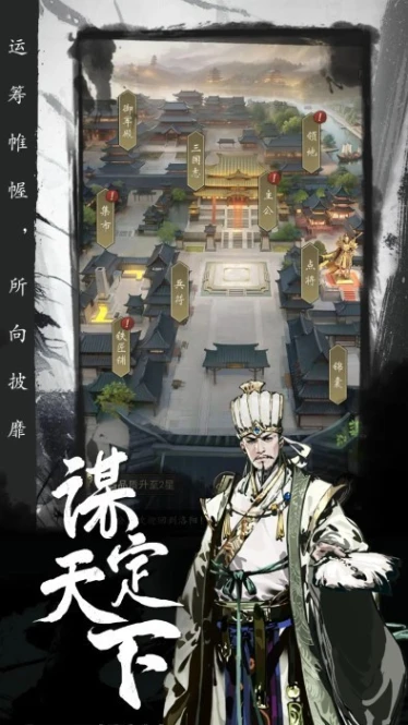 宫三国图