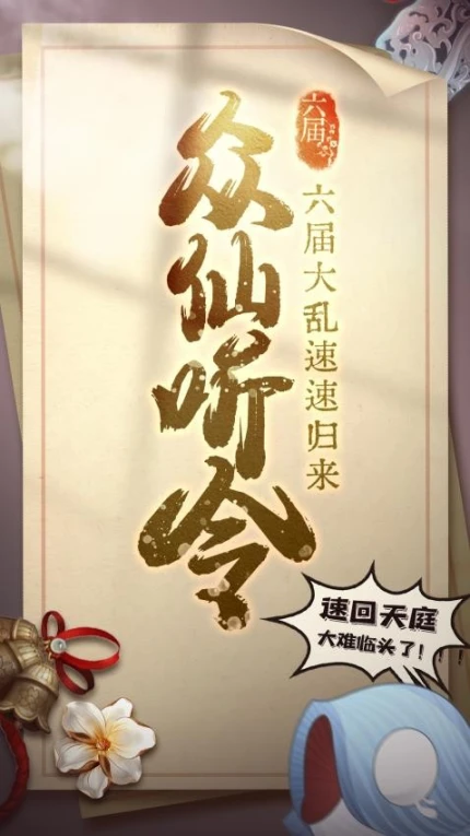 六界召唤师 v1.2.5图