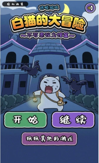 白猫大冒险2 v1.4.1图
