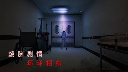 无尽噩梦诡医院图