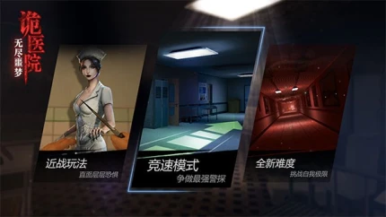 无尽噩梦诡医院图