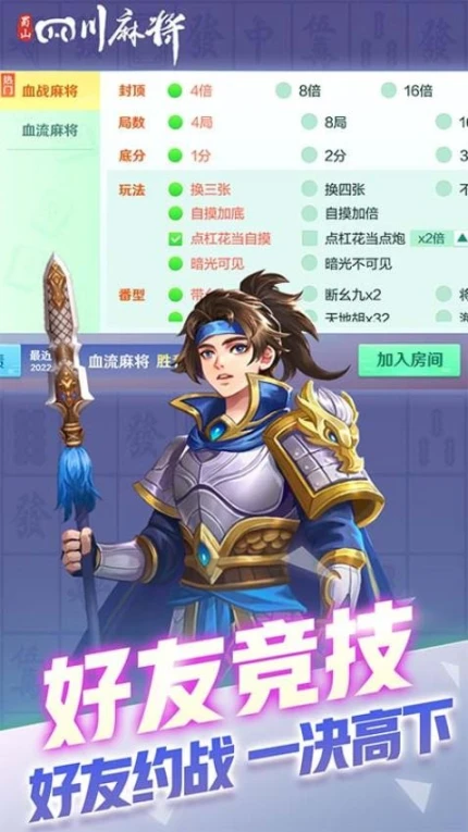 蜀山四川麻将 v2.1.36图