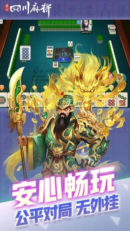 蜀山四川麻将 v2.1.36图